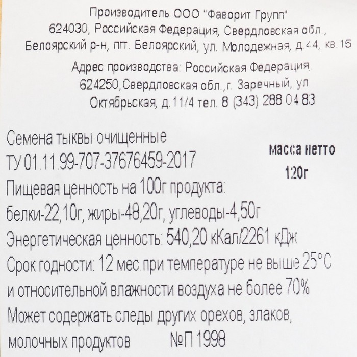 

Семена тыквы очищенные 120г "Толк & польза" ДОЙПАК