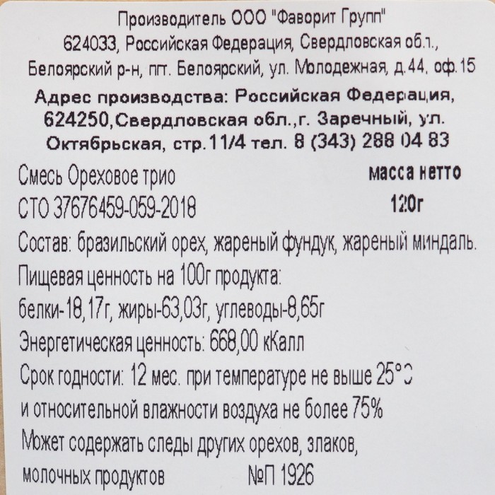

Смесь Ореховое трио 120г "Толк & польза" ДОЙПАК