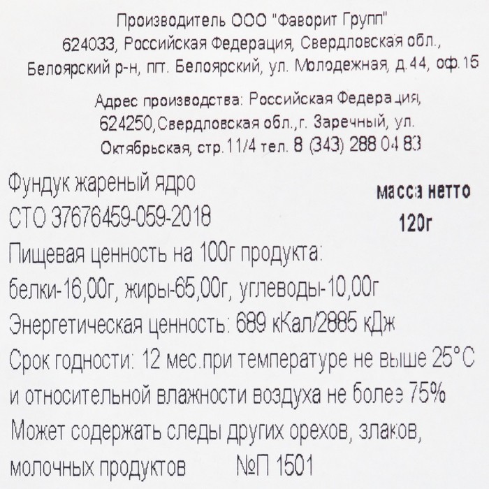 

Фундук жареный ядро 120г "Толк & польза" ДОЙПАК