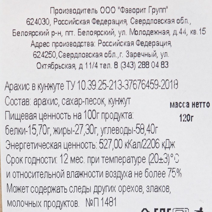 

Арахис в кунжуте 120г "Толк & польза" ДОЙПАК