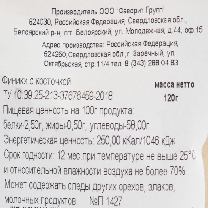 

Финик с косточкой 120г "Толк & польза" ДОЙПАК