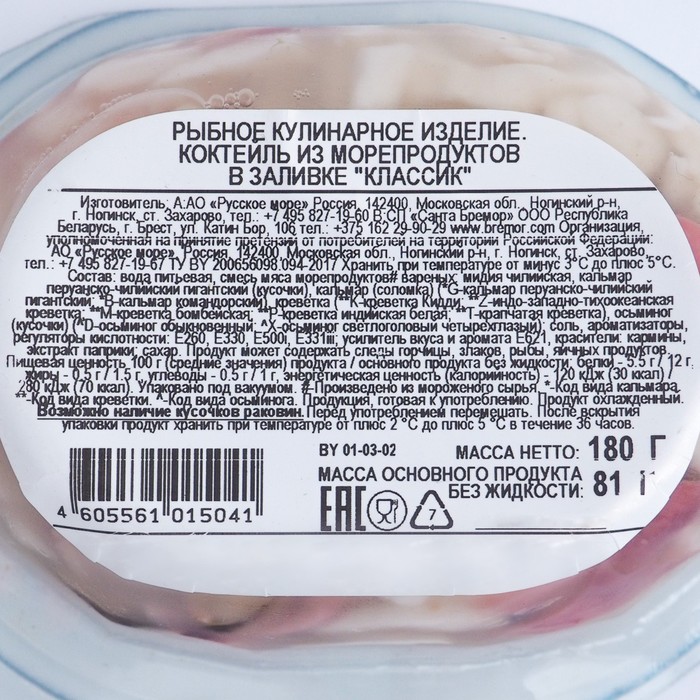 

Коктейль из морепродуктов "Классик" в заливке 180г Русское море