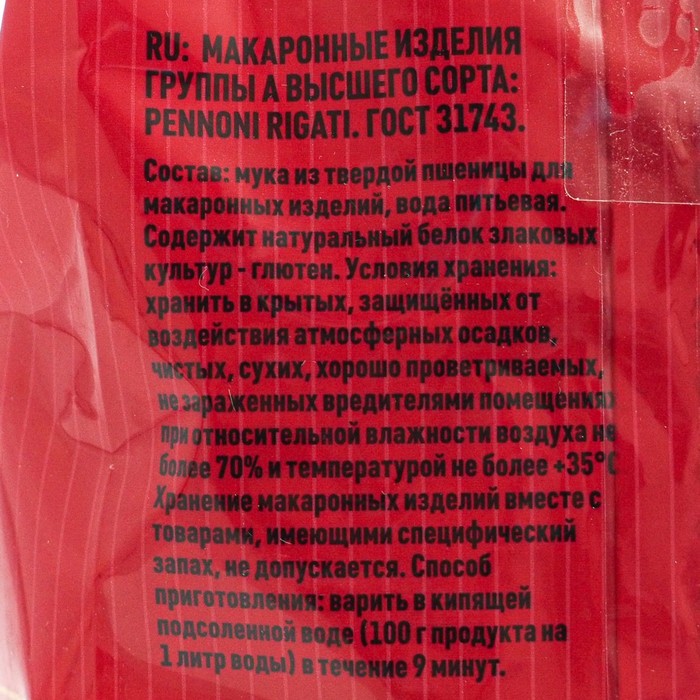 

Макаронные изделия МАЛЬТАЛЬЯТТИ № 074 Перо рифленое 450г