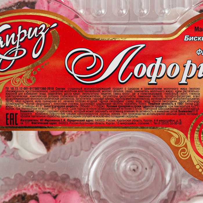 

Пирожное Лофорина 4шт по 80г