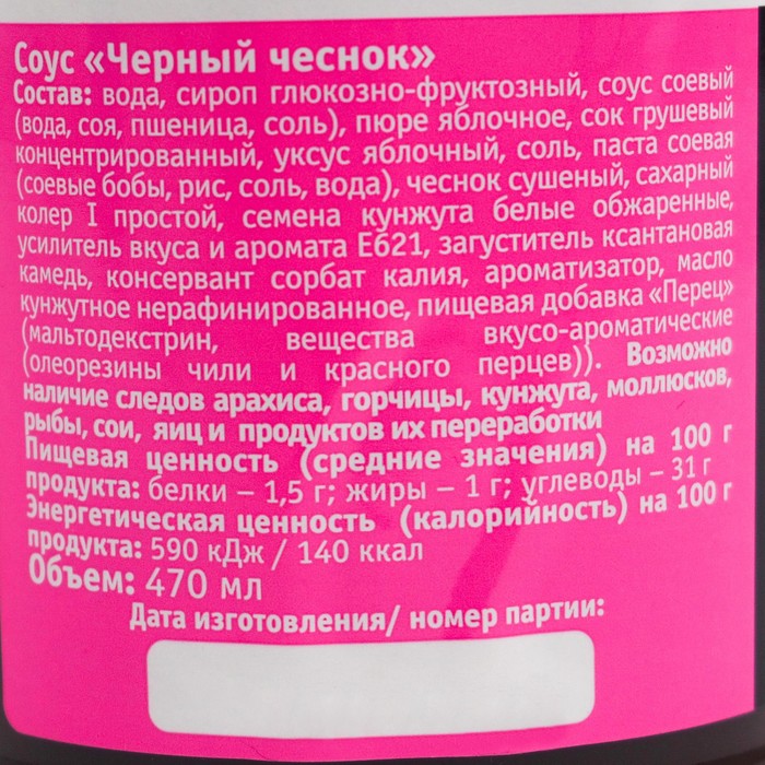 

Соус Черный чеснок TAMAKI 470мл