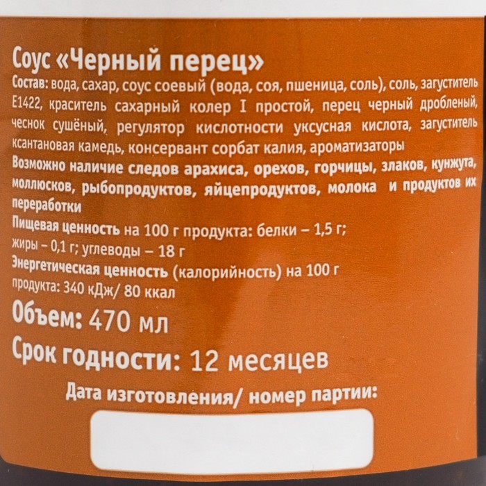 

Соус Черный перец TAMAKI 470мл