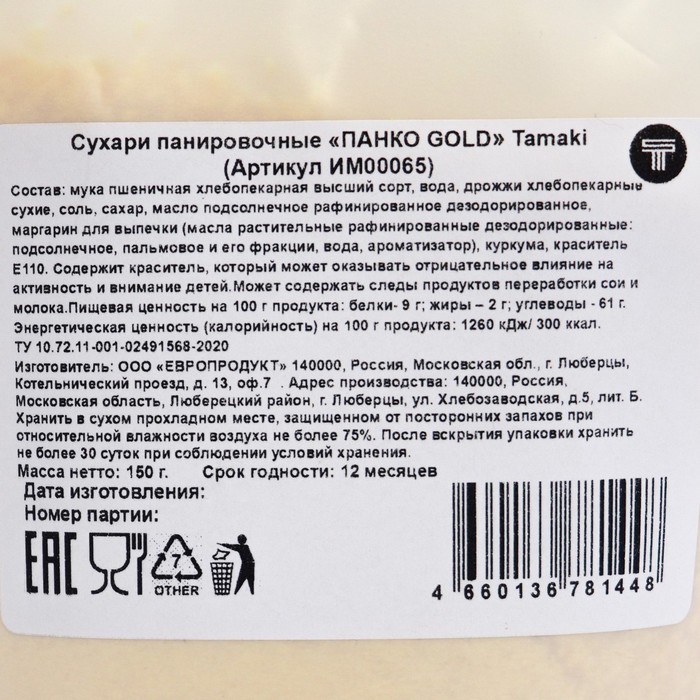 

Сухари панировочные TAMAKI Панко GOLD 150г