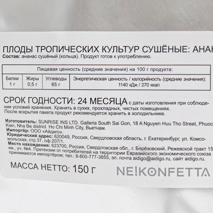 

Ананас сушеный 150г NeKonfetta