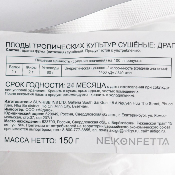 

Драгон фрукт сушеный 150г NeKonfetta