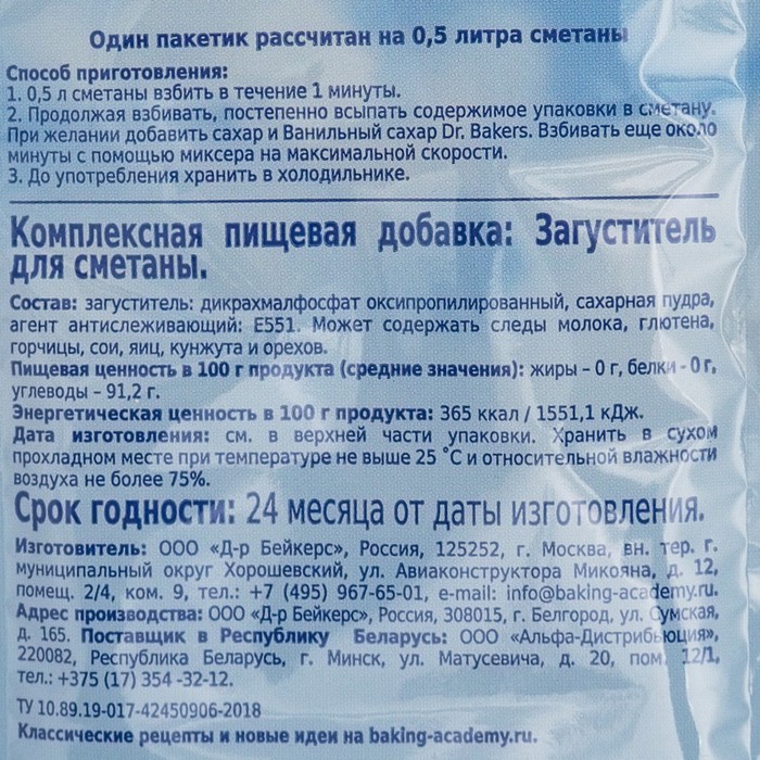 

Загуститель Doctor Oetker д/сметаны 16г