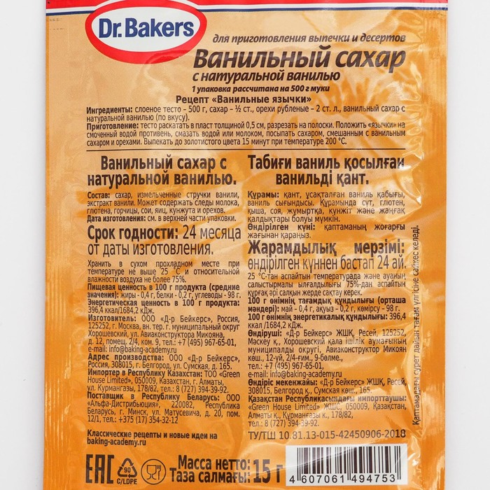 Ванильный сахар Doctor Oetker  с натуральной ванилью 15г