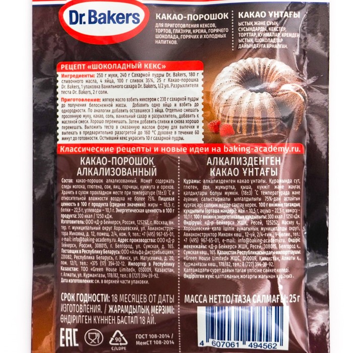 

Какао-порошок Doctor Oetker алколизованный 25г