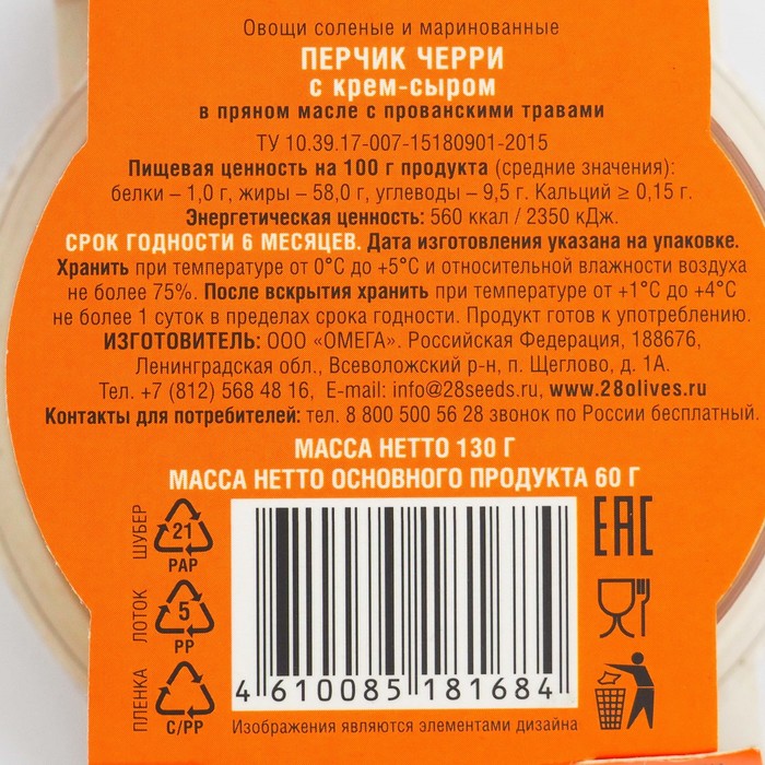 

Перчик Черри с крем-сыром в пряном масле с прованскими травами 130гр 28olives