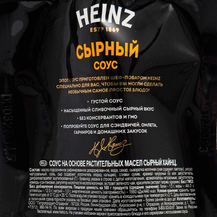 

Соус HEINZ Сырный 200г д/п