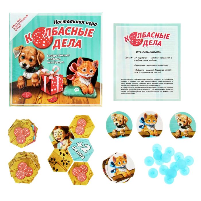 Настольная игра подарочная "Колбасные дела"