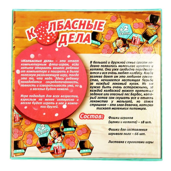 Настольная игра подарочная "Колбасные дела"