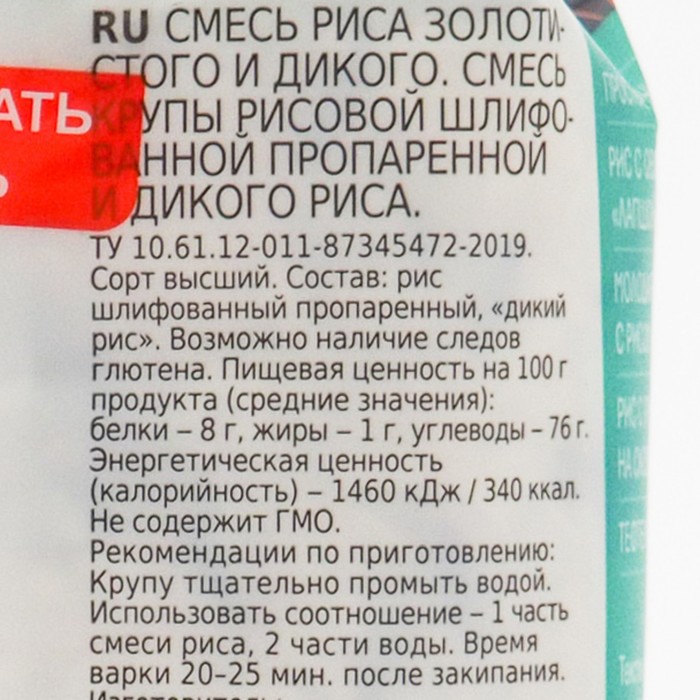 

Смесь риса АГРОАЛЬЯНС пропаренного и дикого Экстра 500г