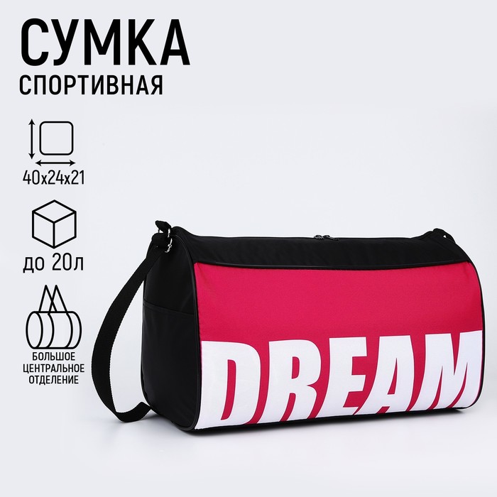 Сумка детская спортивная для девочки Dream, 40х24х21 см, цвет чёрный, розовый