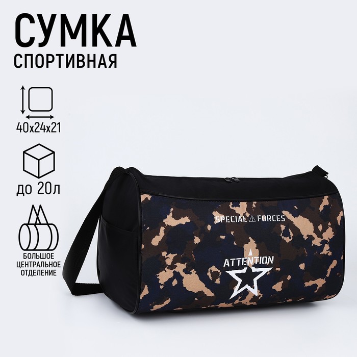 

Сумка детская спортивная для мальчика Attention, 40х21х24см, цвет чёрный