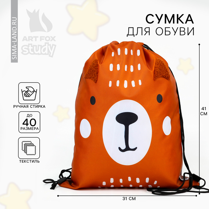 

Мешок для обуви Teddy Bear с дополнительными элементами, 30 х 40 см