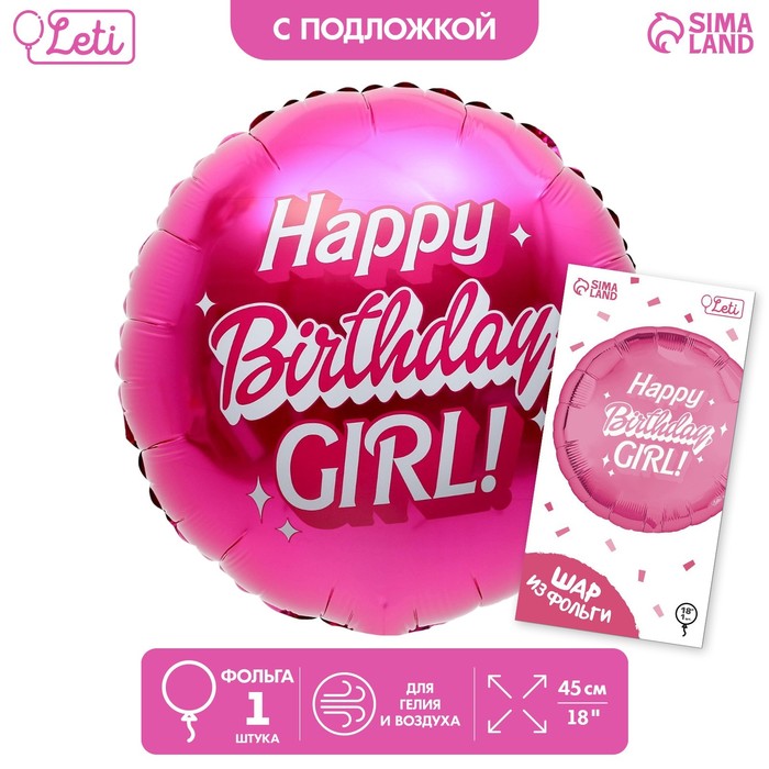 Шар фольгированный 18 Happy birthday, girl, 1 шт., с подложкой