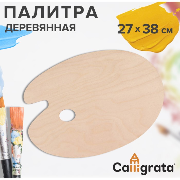 Палитра деревянная овальная 27 х 38 см МИКС 135₽