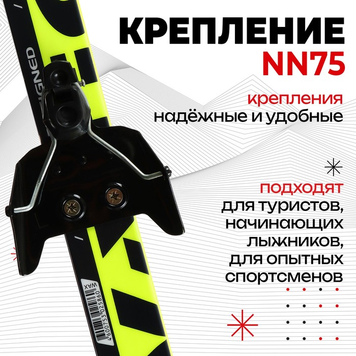 Комплект лыжный БРЕНД ЦСТ, 205/165 (+/-5 см), крепление NN75 мм, цвета микс