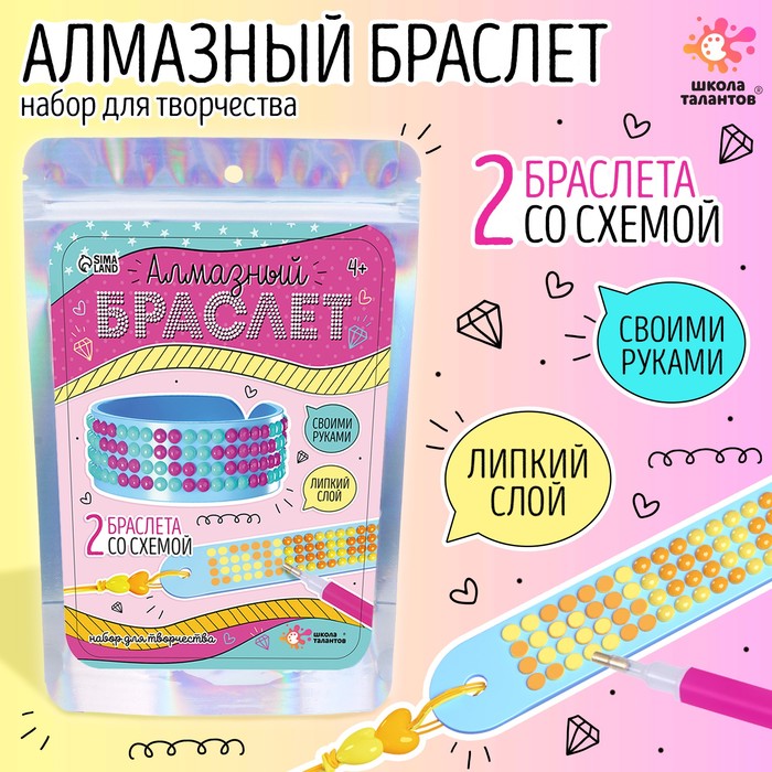 

Набор для творчества «Алмазный браслет»