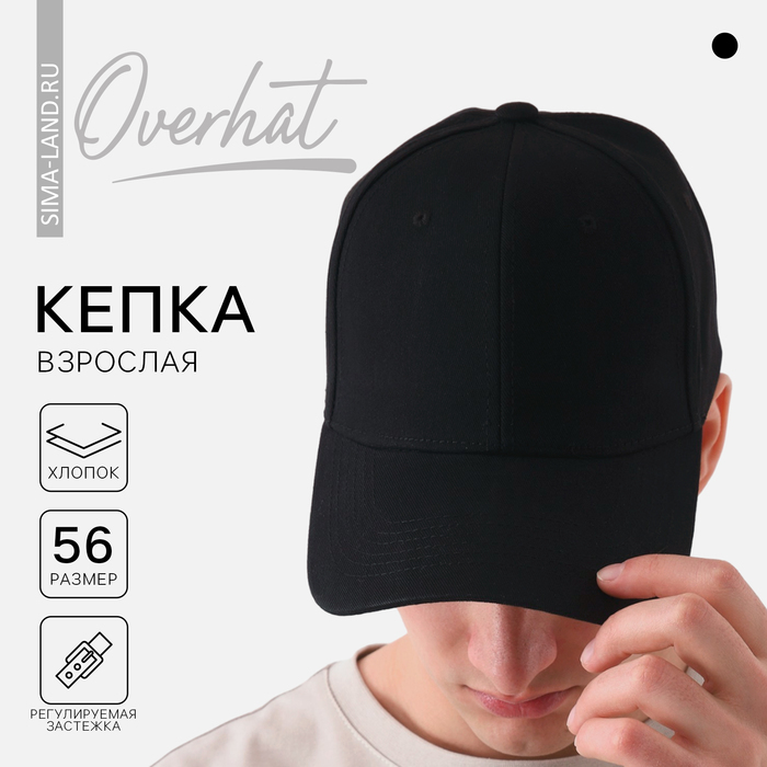 фото Кепка черная хлопковая взрослая overhat