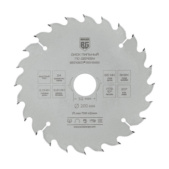 

Диск пильный по дереву и ДСП BERGER BG1659, быстрый рез, 2.8/2 мм, 200x32/30/25.4/20x24z
