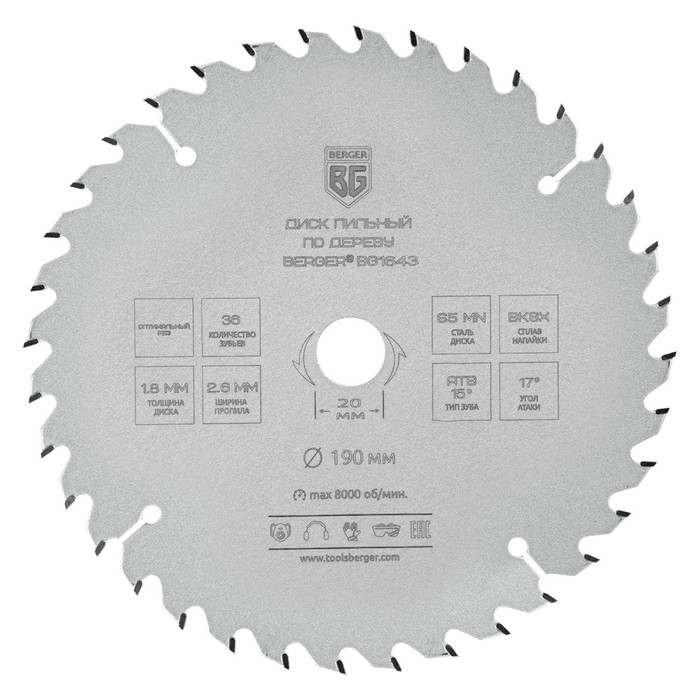 Диск пильный по дереву и ДСП BERGER BG1643, оптимальный рез, 190x20/16x36z, 2.6/1.8 мм