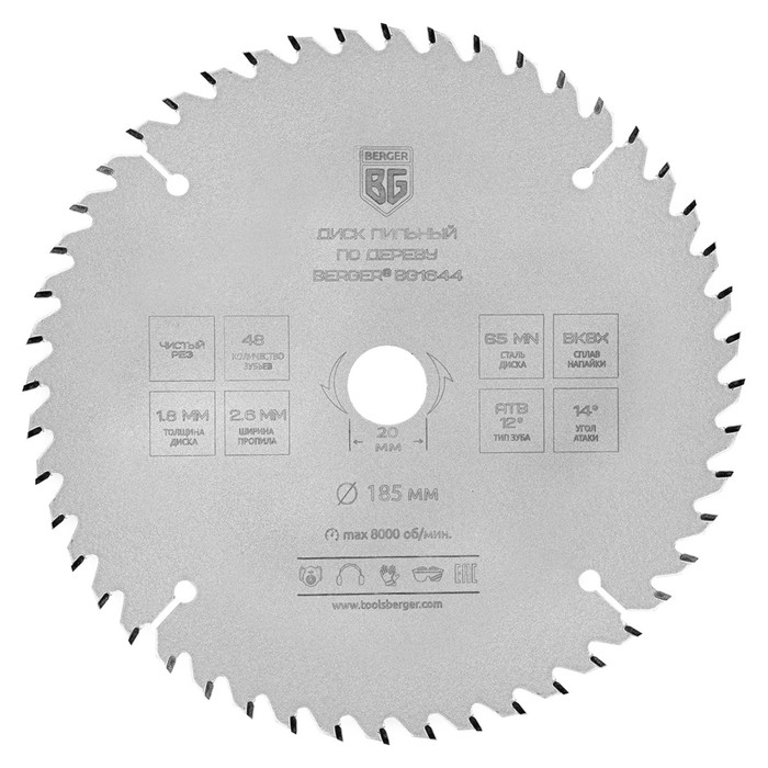 Диск пильный по дереву и ДСП BERGER BG1644, чистый рез, 185x20/16x48z, 2.6/1.8 мм
