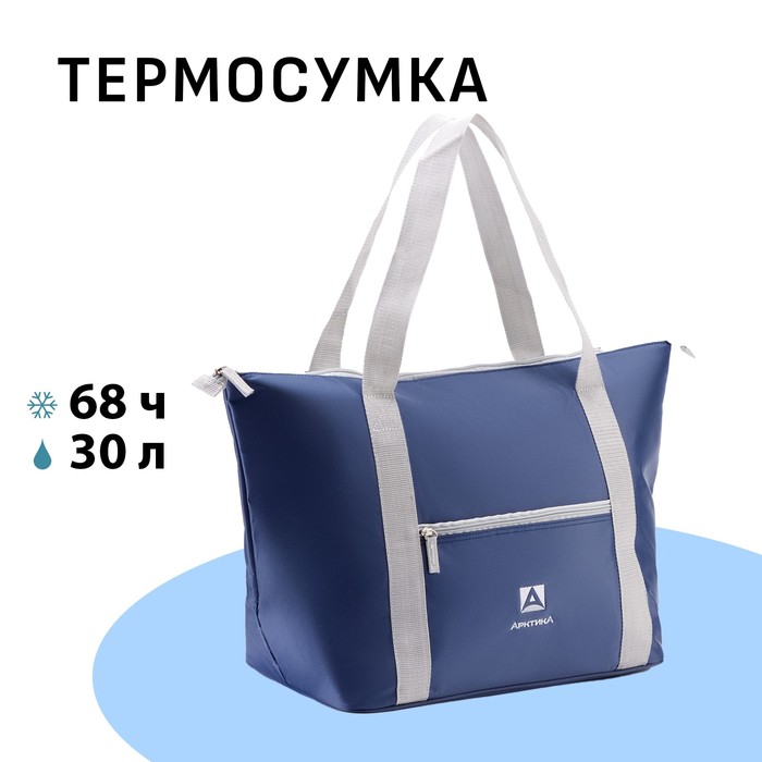 Термосумка холодильник Арктика 30 л 57 х 25 х 38 см 1599₽