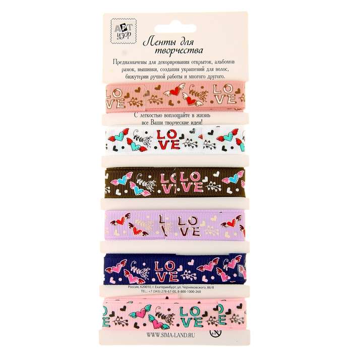 Набор лент для творчества Love, 6 лент, намотка 1 метр