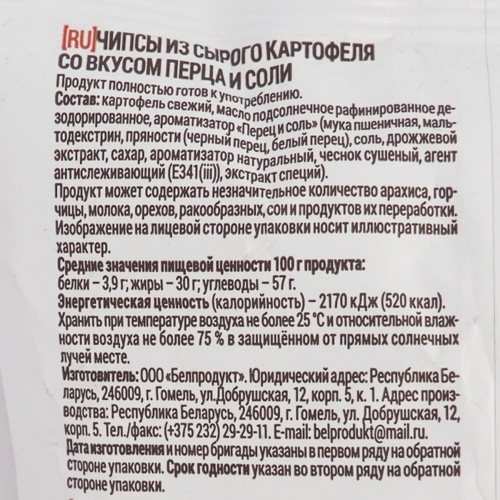 

Чипсы БУЛЬБА Картошечка вк.Перца и Соли 75г Беларусь