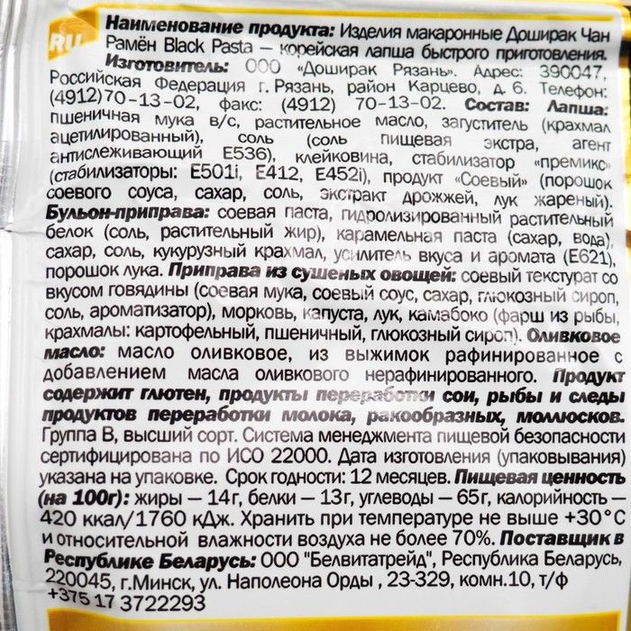 

Лапша б/п ЧАН РАМЕН Black pasta 120г