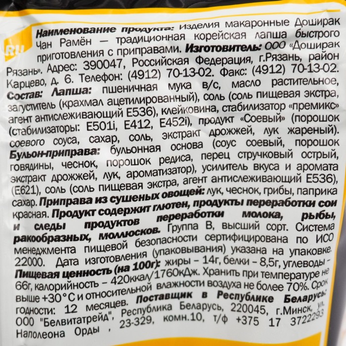 

Лапша б/п ЧАН РАМЕН Говядина 120г
