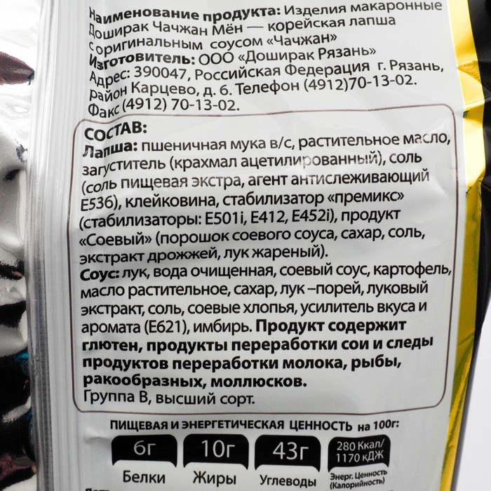 

Лапша б/п ЧАЧЖАН МЕН 200г