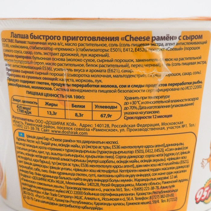 

Лапша б/П ЧИЗ РАМЕН 95г чашка
