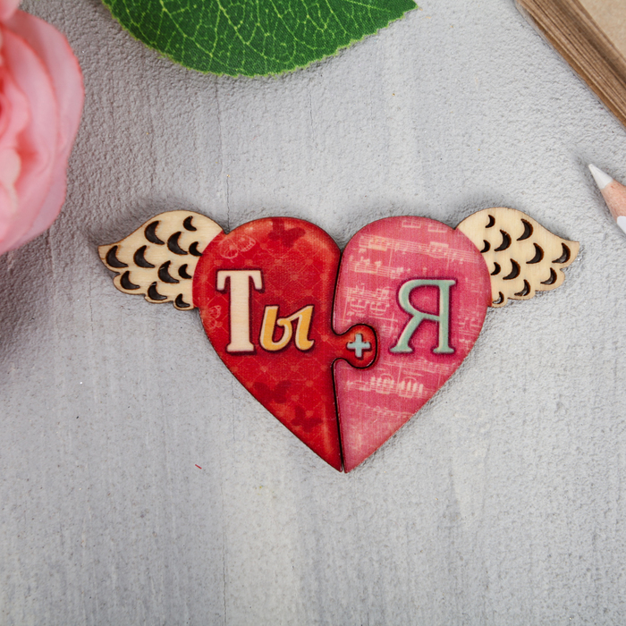Пара магнитов "Ты+Я"