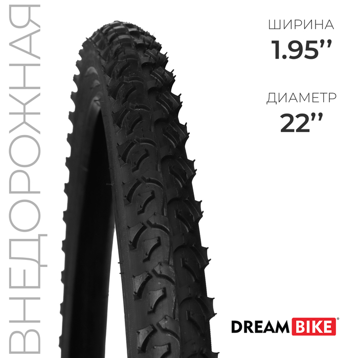 

Покрышка Dream Bike 22"x1.95" (50-406)