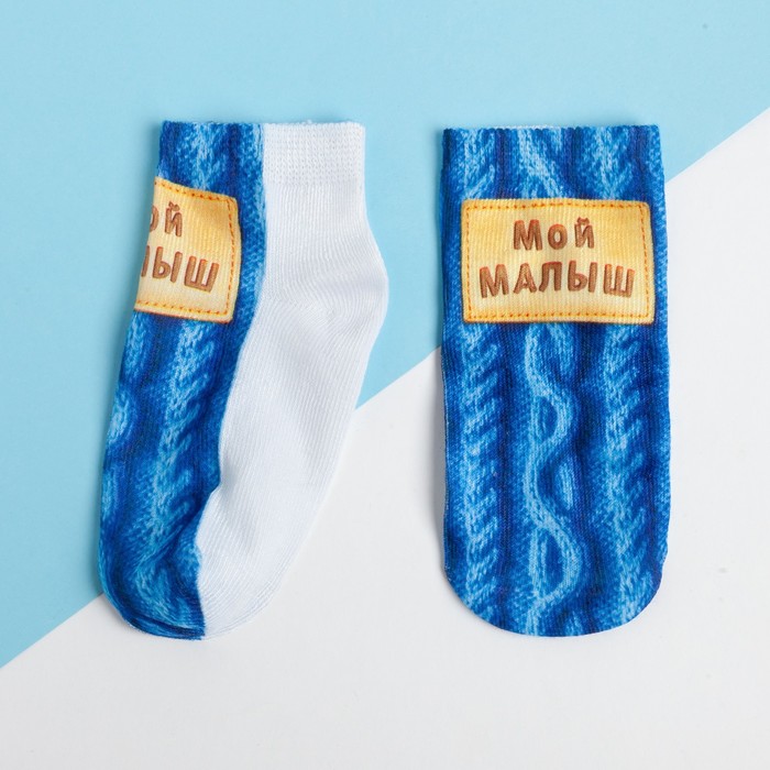 Носки Collorista "Мой малыш", р-р 14-20 (3-7л.)