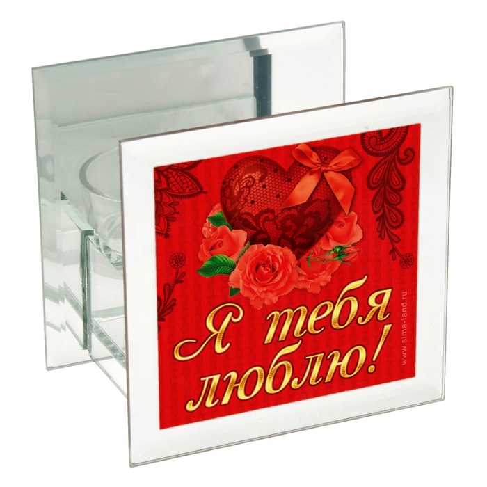 Подсвечник "Я тебя люблю"