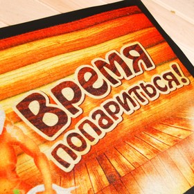 

Коврик придверный в баню "Время попариться!" 60 х 40 см