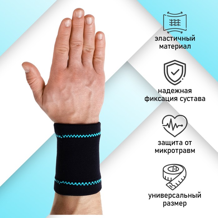 Суппорт запястья №801