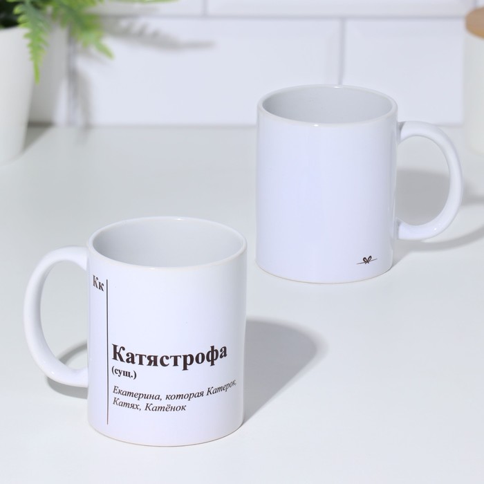 

Кружка именная, сублимация "Катястрофа ", с нанесением