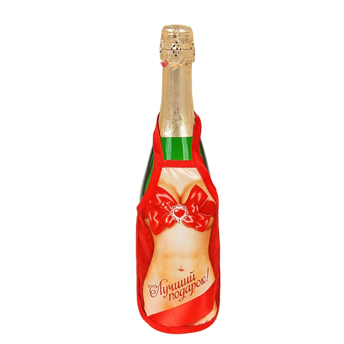 Одежда на бутылку фартук "Лучший подарок!"