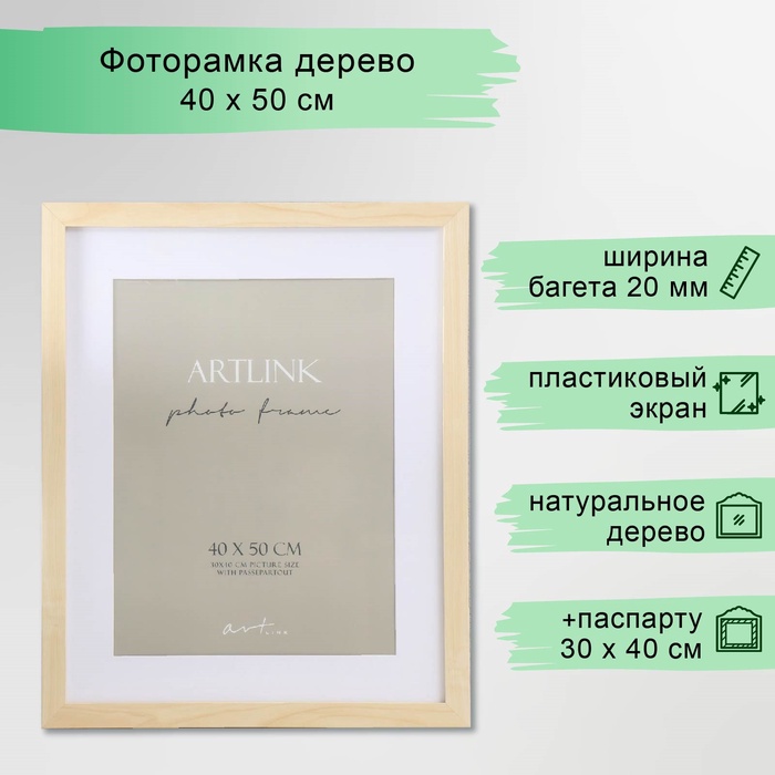 

Фоторамка МДФ "Ellis" 40х50 см, с паспарту, натуральный (пластиковый экран)