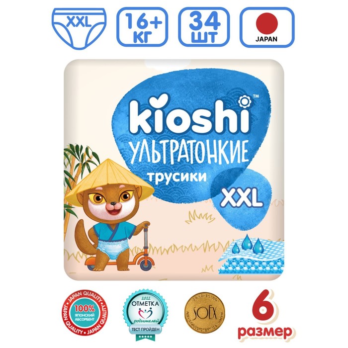 Подгузники-трусики KIOSHI , Ультратонкие, XXL 16+ кг, 34 шт подгузники трусики kioshi xxl 16 кг 34 шт