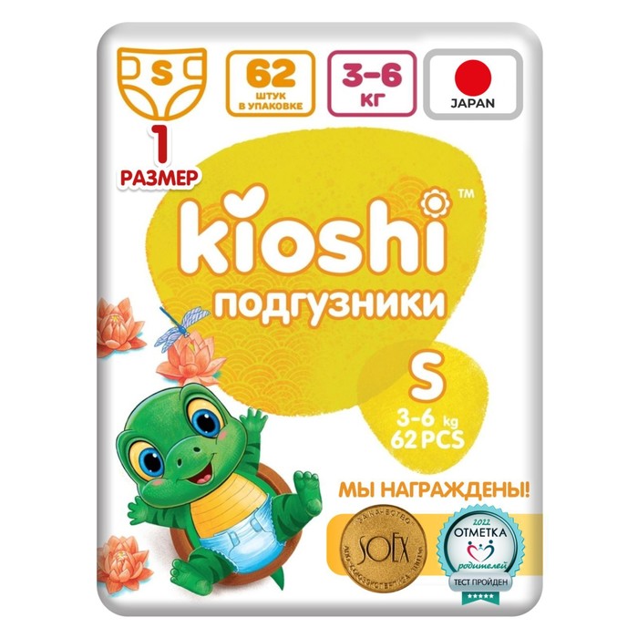 Подгузники детские KIOSHI S 3-6 кг, 62 шт подгузники детские kioshi s 3 6 кг 62 шт